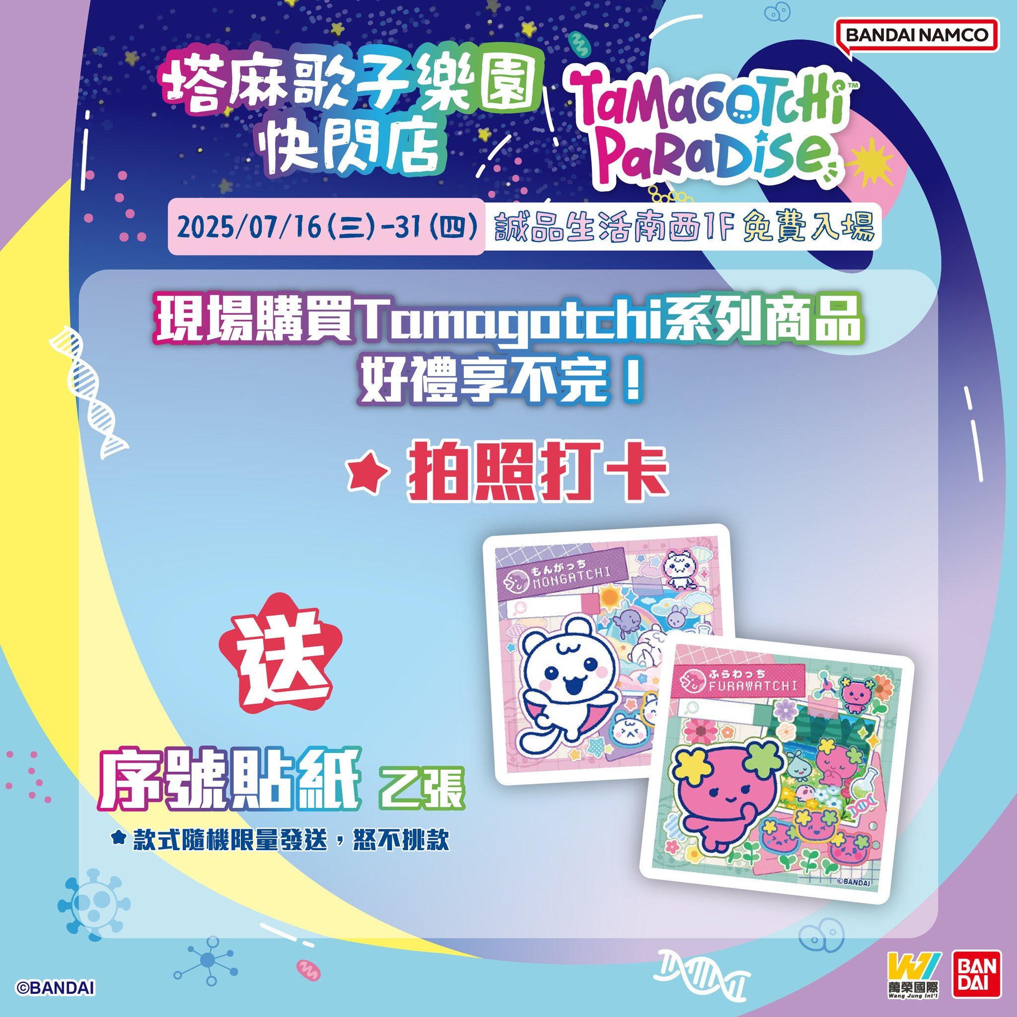 📢7/16-31塔麻歌子樂園快閃店！豐富好禮等你拿💕