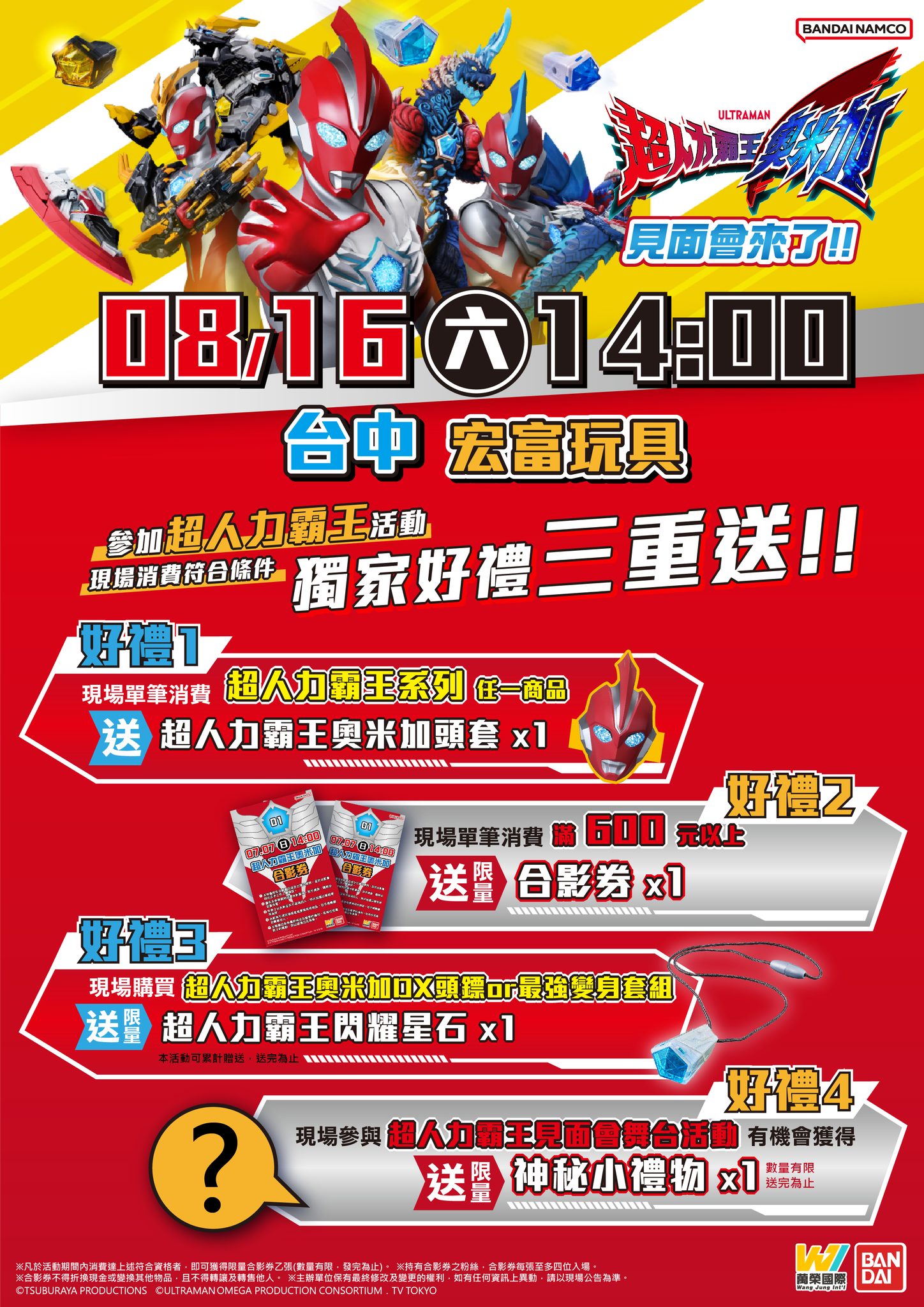 Next week❗Ultraman Omega fan meeting🌠Taichung & Tainan