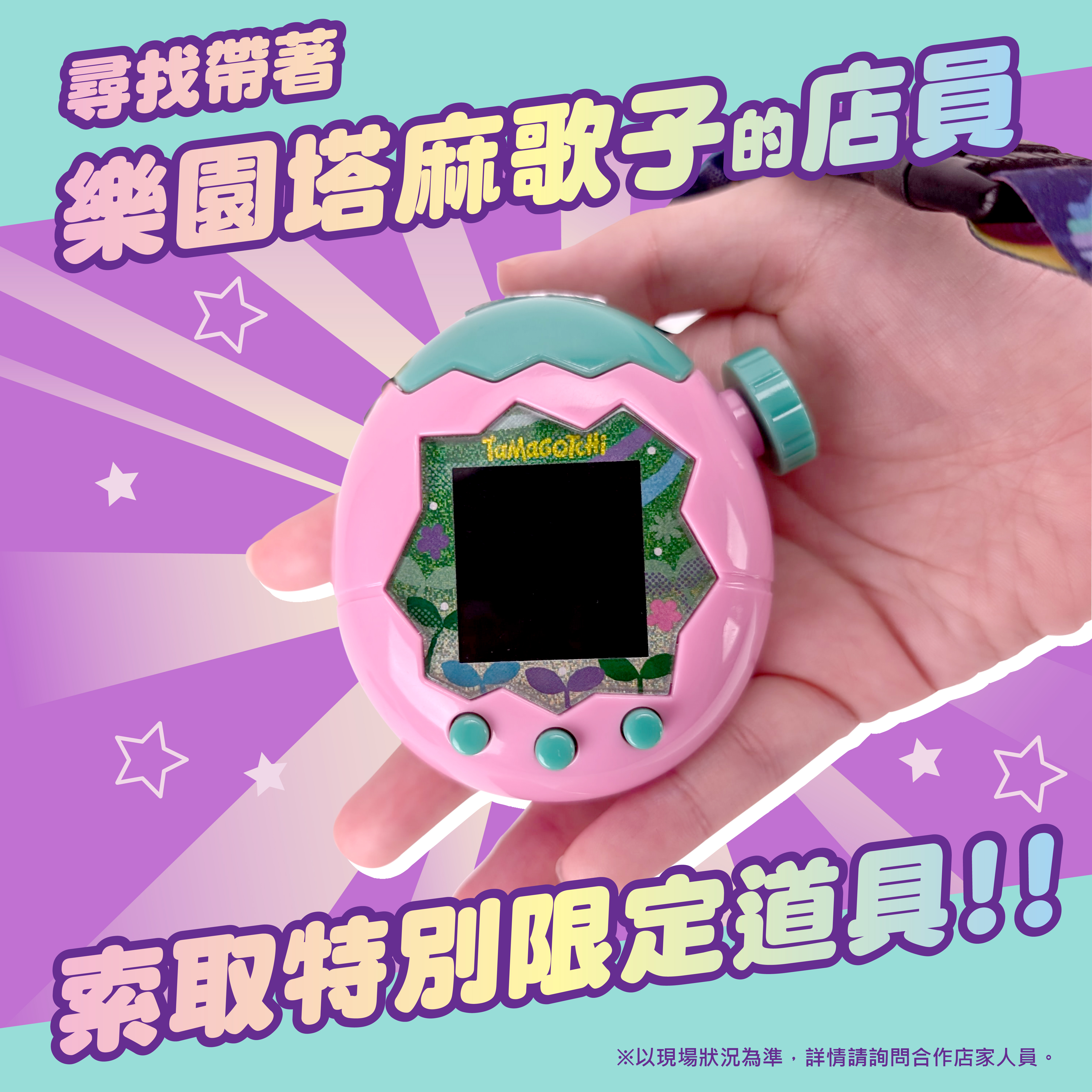 尋找帶著樂園塔麻歌子的店員