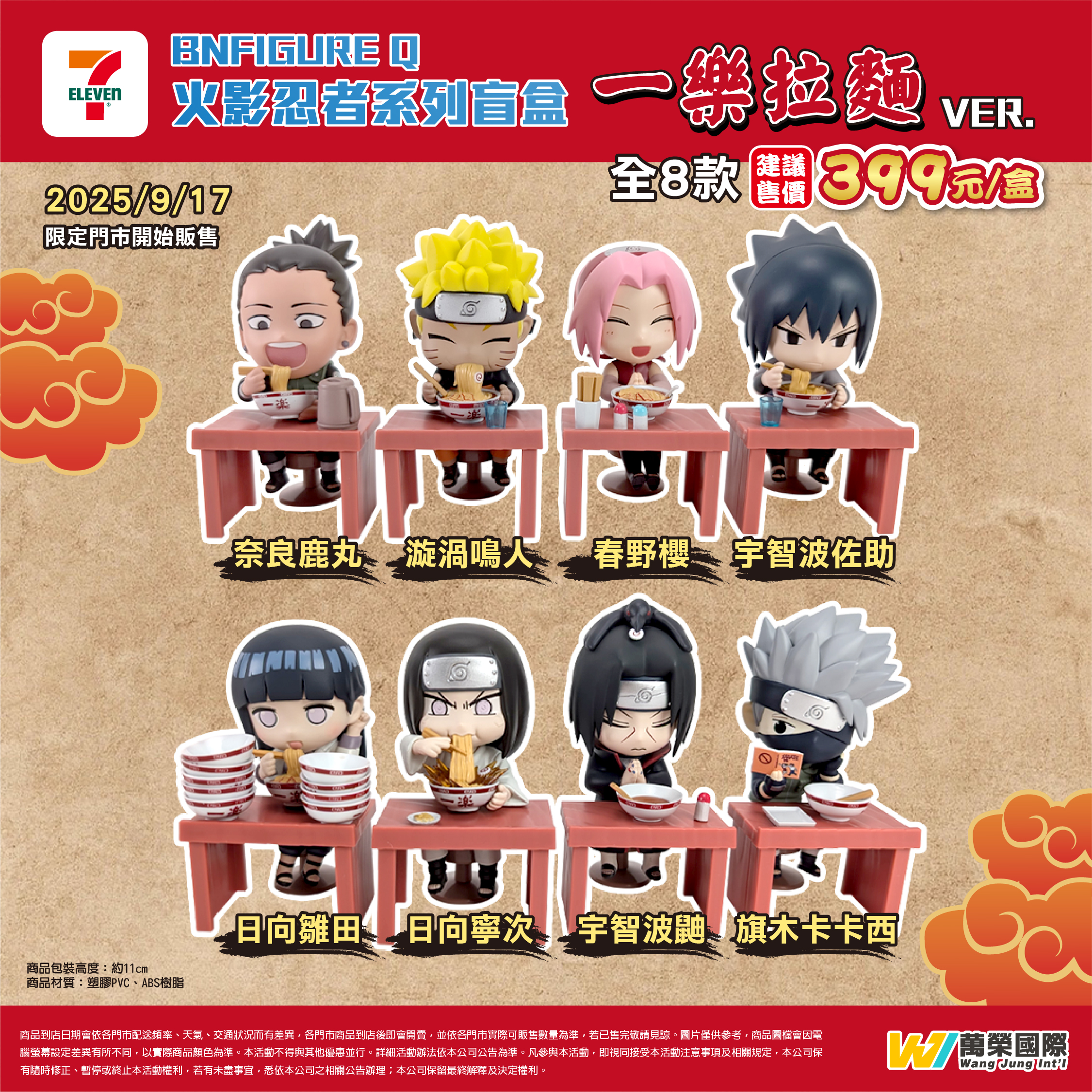 豐富配件✨精緻可愛的火影忍者盲盒 【BNFIGURE Q 火影忍者系列盲盒 一樂拉麵VER.】
