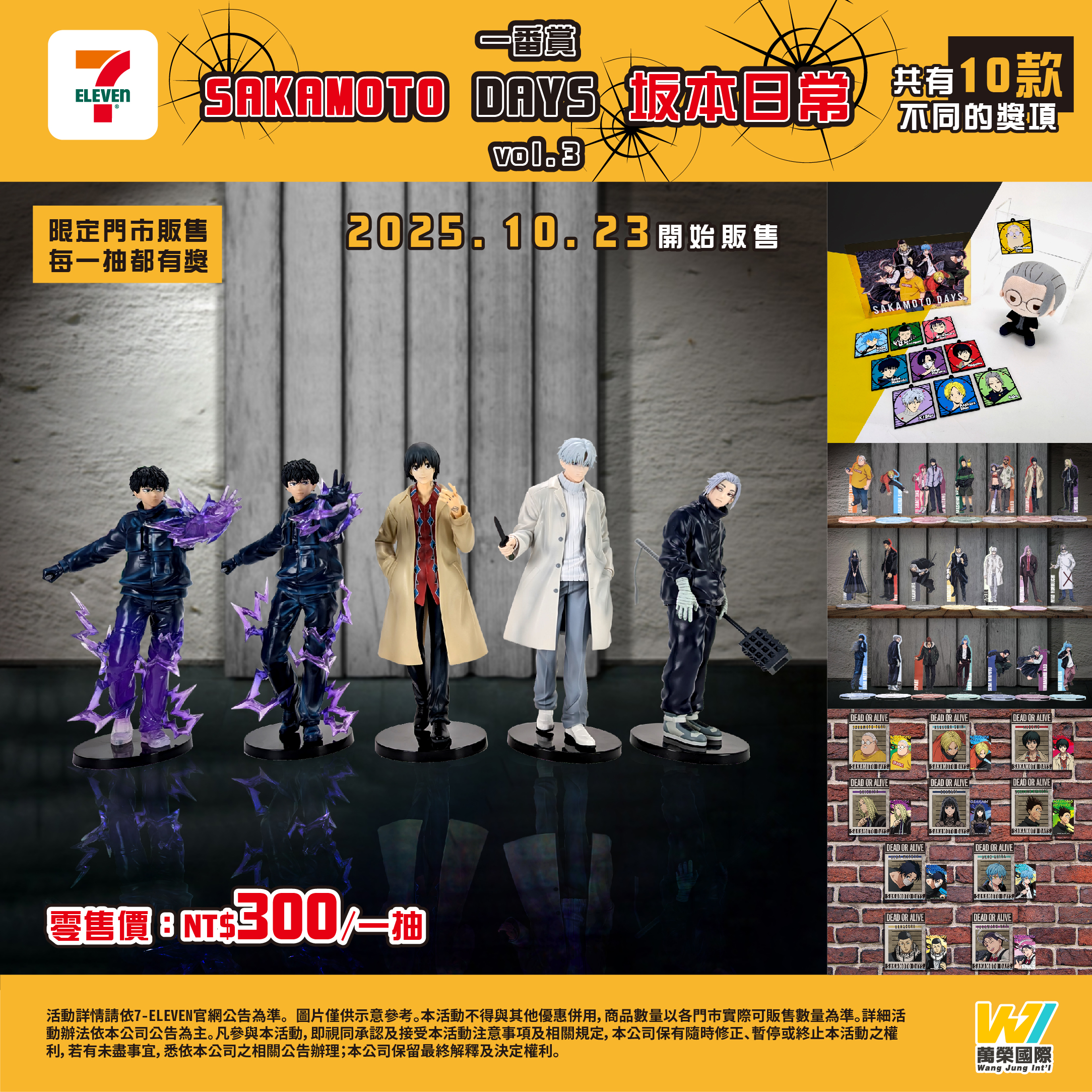 透明化勢羽夏生角色模型魄力開抽💥 【一番賞 SAKAMOTO DAYS 坂本日常 vol.3】